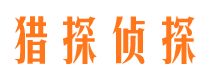 阳城市私家侦探